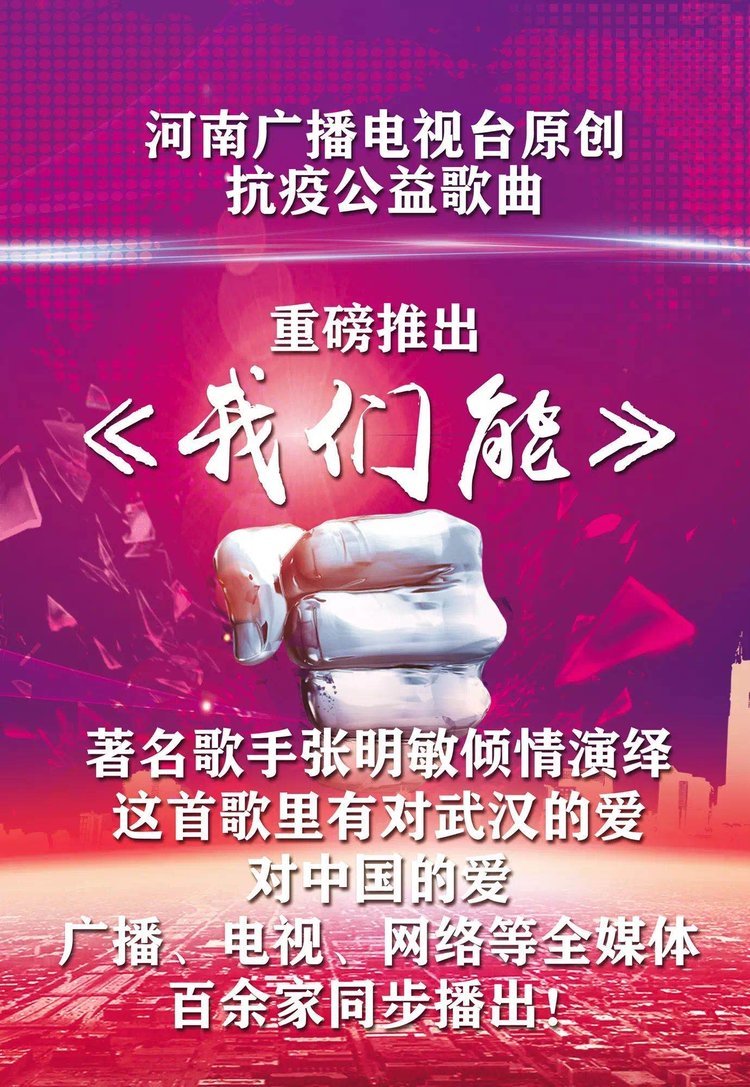 抗擊疫情《我們能》,這是一首時(shí)隔38年的《中國(guó)心》