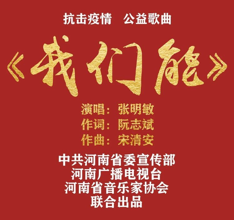 抗擊疫情《我們能》,這是一首時(shí)隔38年的《中國(guó)心》